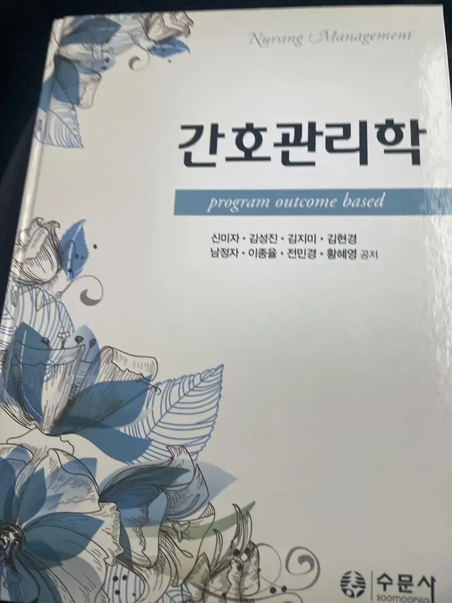 간호관리학